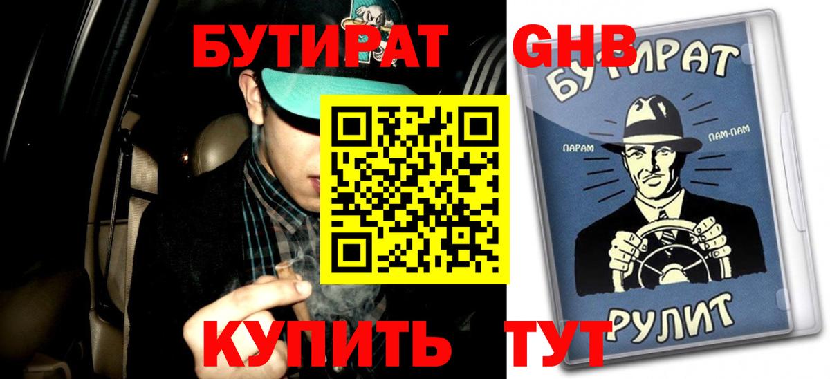 Алексеевка  БУТИРАТ  Вход с VPN  БУТИРАТ 99% 