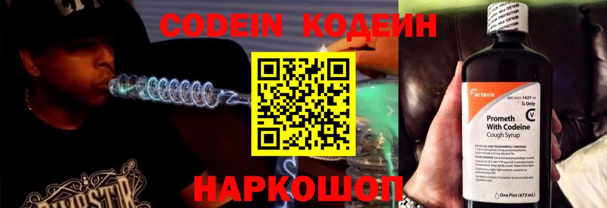 Кодеиновый сироп Lean напиток Lean (лин) Алексеевка