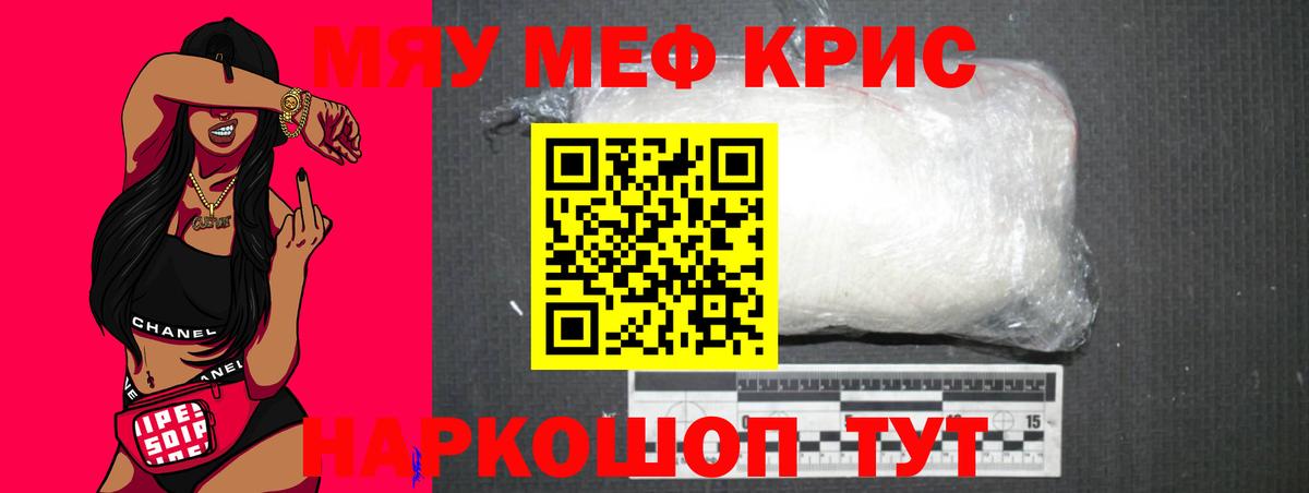 Меф мяу мяу кристаллы Алексеевка