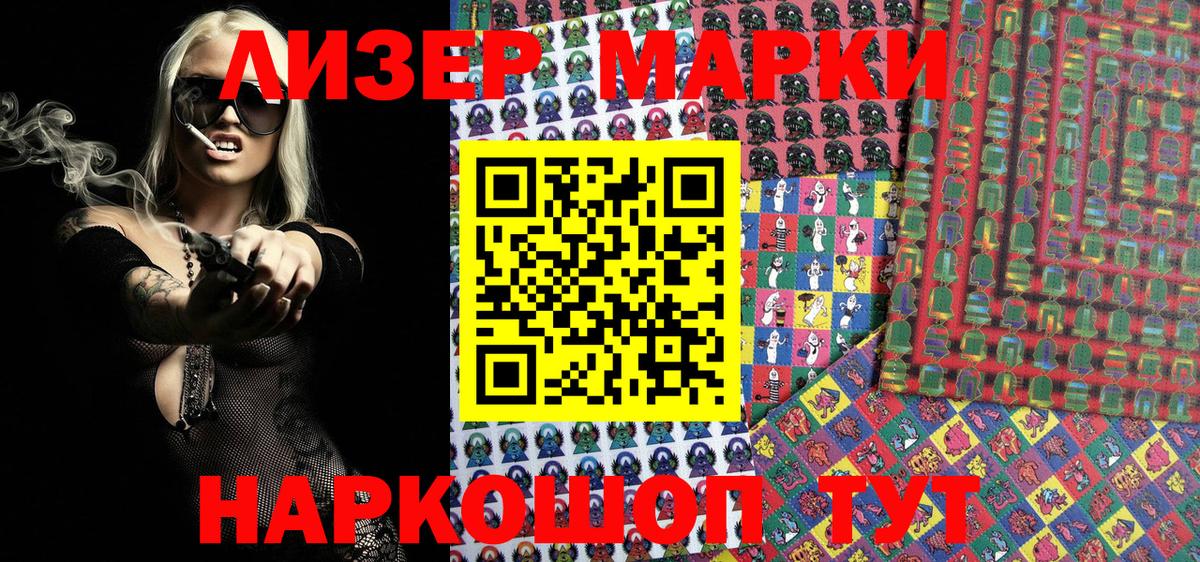 Марки 25I-NBOMe 1500мкг Алексеевка